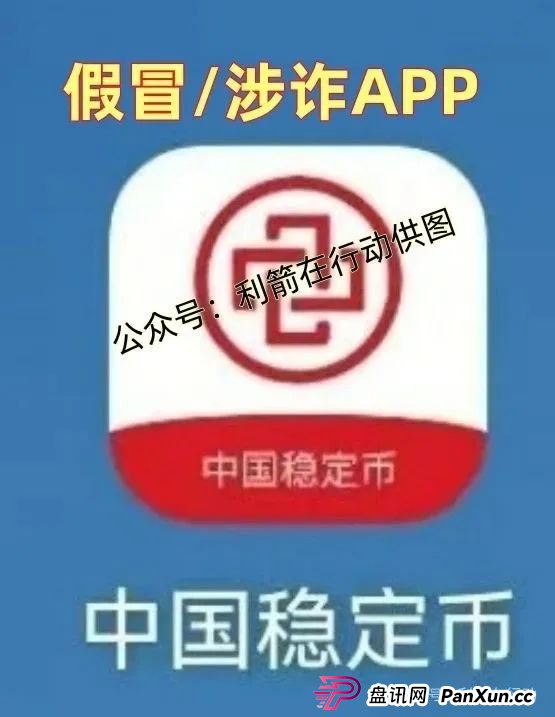 TigerAI（老虎AI），中央稳定币，中央财政稳定币，中国稳定币，京东稳定币，蚂蚁稳定币，腾讯稳定币这7个火爆的稳定币、虚拟币项目全是骗局，赶紧跑，别中招