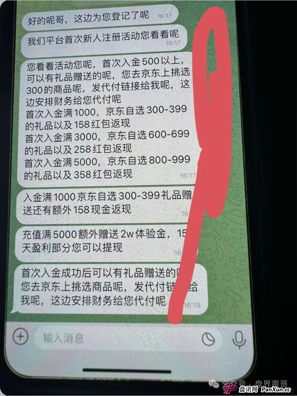 一翎资本胜天集团跟单资金盘骗局，高度预警即将崩盘