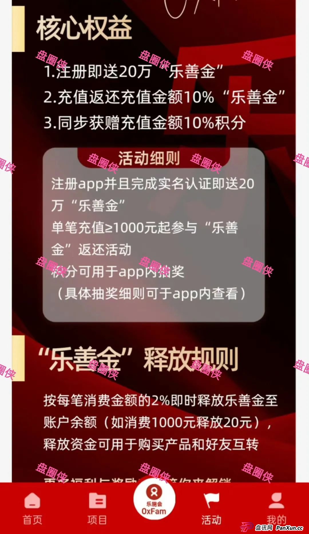 8月28日：最新资金盘项目骗局曝光，嘉倍旺商城，夕阳红满天，乐施会等随时可能卷钱跑路