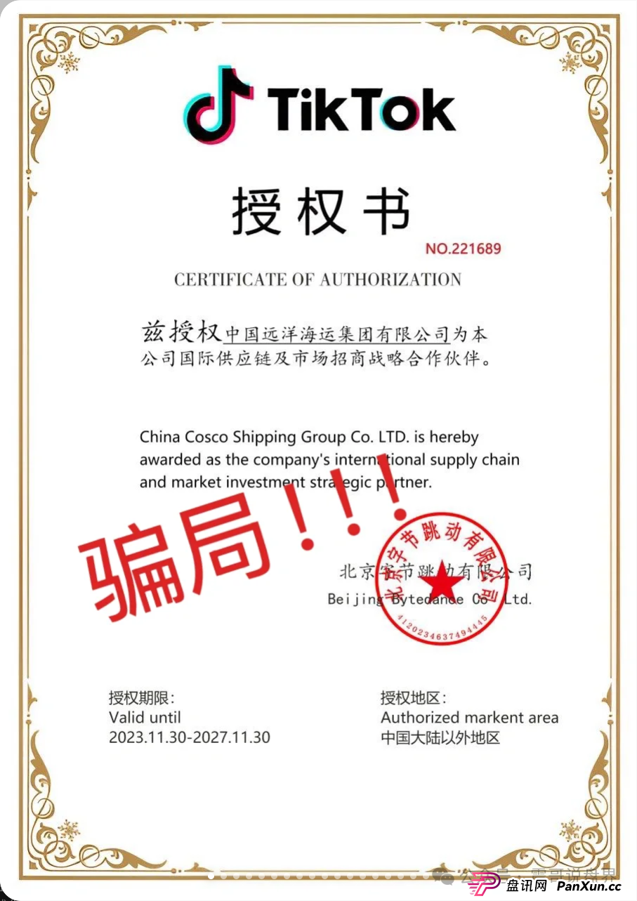 云上城TikTok跨境电商：传销新马甲还是暴富陷阱？和正版TikTok Shop半毛钱关系都没有！