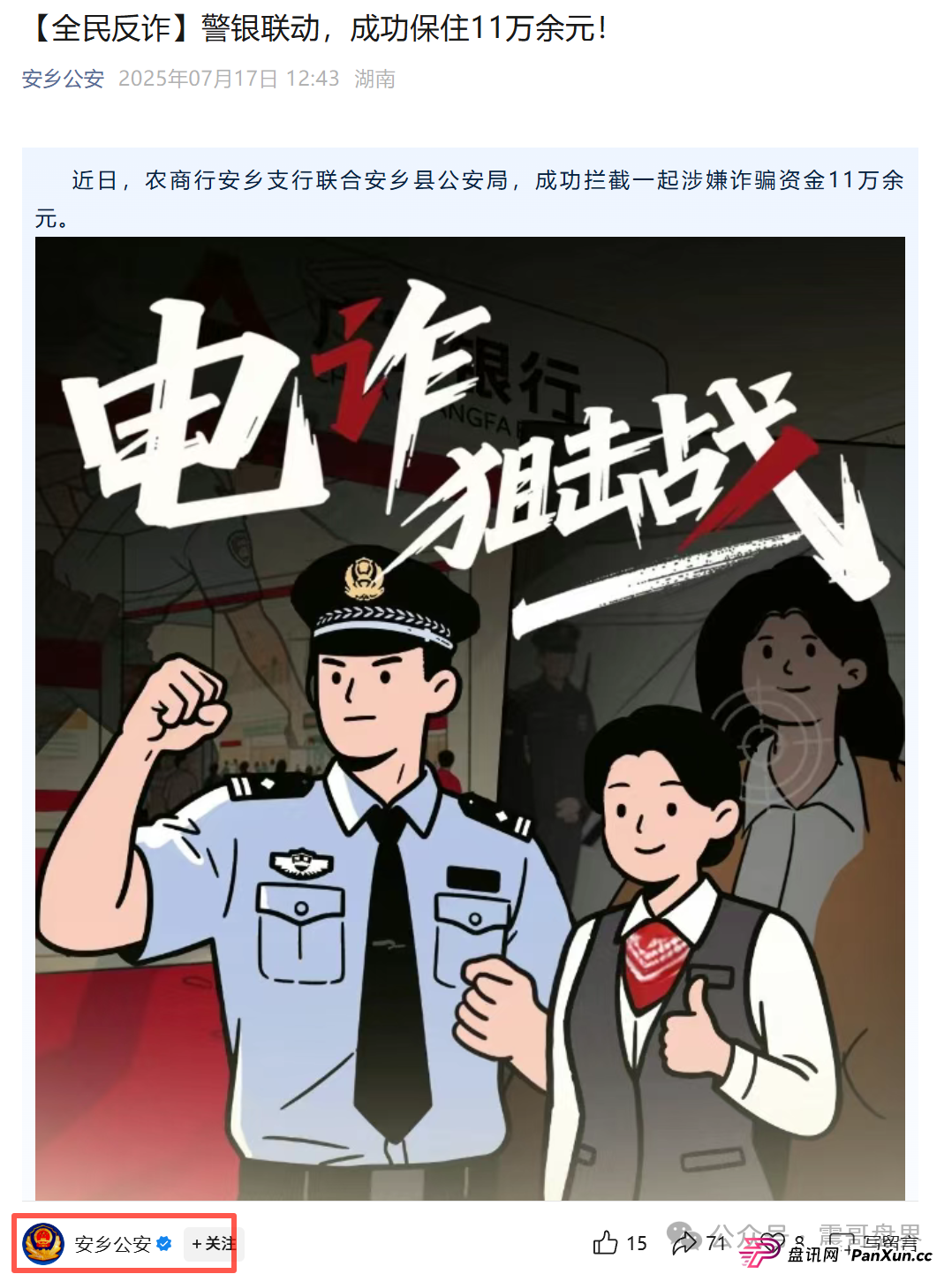 海洋牧场资金盘,安乡县警银联动,成功拦截涉诈资金11万余元 海洋牧场资金盘,安乡县警银联动,成功拦截涉诈资金11万余元