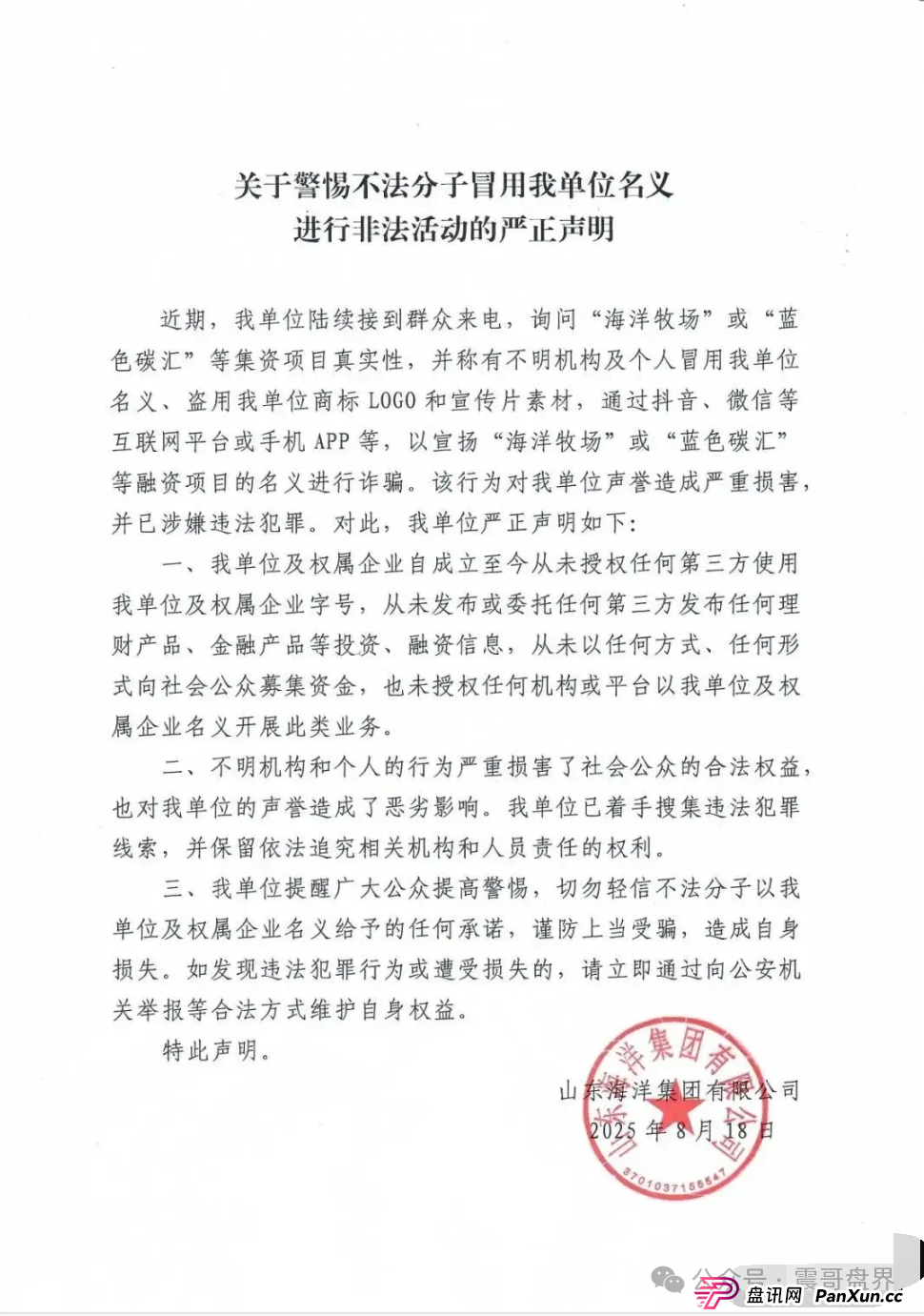海洋牧场资金盘,安乡县警银联动,成功拦截涉诈资金11万余元 海洋牧场资金盘,安乡县警银联动,成功拦截涉诈资金11万余元
