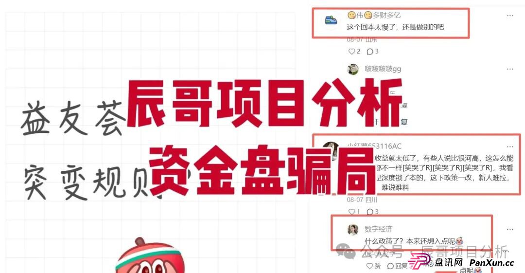 益友荟与菌小宝:号称深耕健康赛道,实则是互助盘的“赛马场”。 益友荟与菌小宝:号称深耕健康赛道,实则是互助盘的“赛马场”。