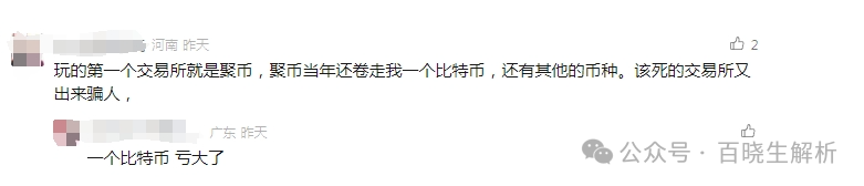 聚币AJE凉凉,圈了几千万,“聚币”10年改名数次,每次都为收割用户! 聚币AJE凉凉,圈了几千万,“聚币”10年改名数次,每次都为收割用户!