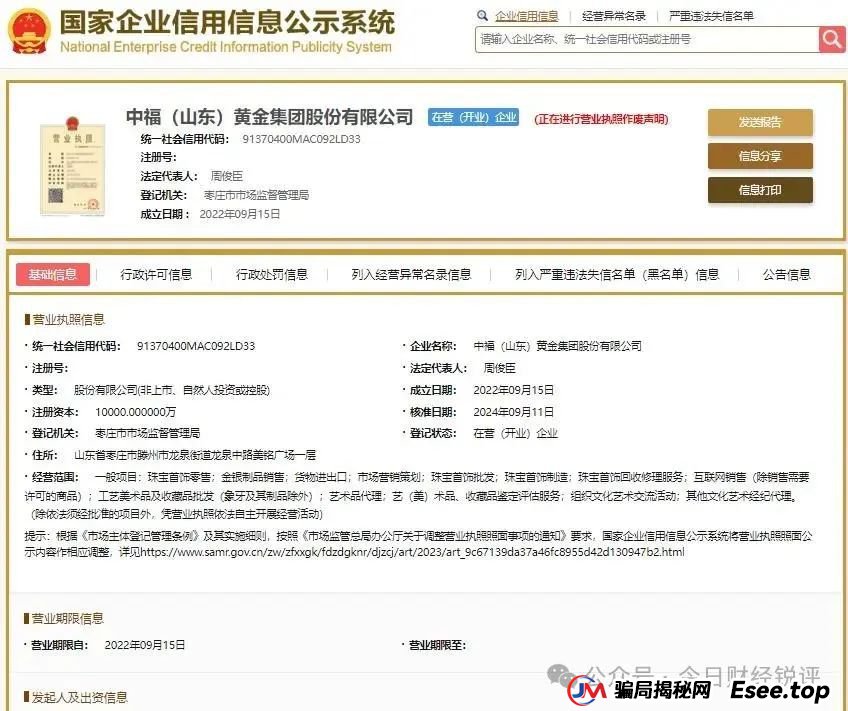 山东中福黄金多重问题爆发:虚假宣传、涉传吸金引争议,消费者投诉激增且运营遇阻 山东中福黄金多重问题爆发:虚假宣传、涉传吸金引争议,消费者投诉激增且运营遇阻