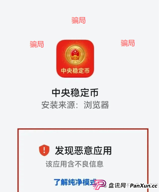 你能参与“中国稳定币”?别逗了,兄弟,你参与的那叫骗局! 你能参与“中国稳定币”?别逗了,兄弟,你参与的那叫骗局!