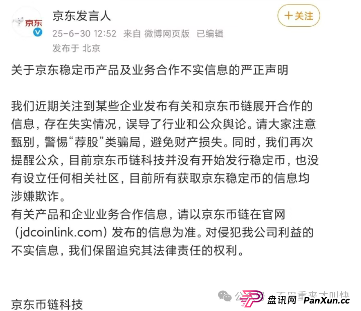 你能参与“中国稳定币”?别逗了,兄弟,你参与的那叫骗局! 你能参与“中国稳定币”?别逗了,兄弟,你参与的那叫骗局!