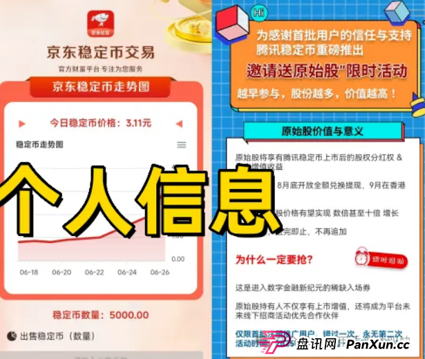 你能参与“中国稳定币”?别逗了,兄弟,你参与的那叫骗局! 你能参与“中国稳定币”?别逗了,兄弟,你参与的那叫骗局!