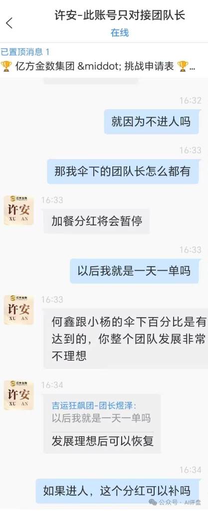 香港亿方金数跑路崩盘了，圈钱无数，疯狂单割团队，整条线直接割！