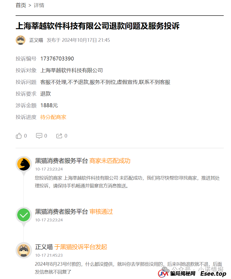 曝光“莘越女性创业平台”，已有大量宝妈上当受骗，请广大女性远离！（连载第二篇）