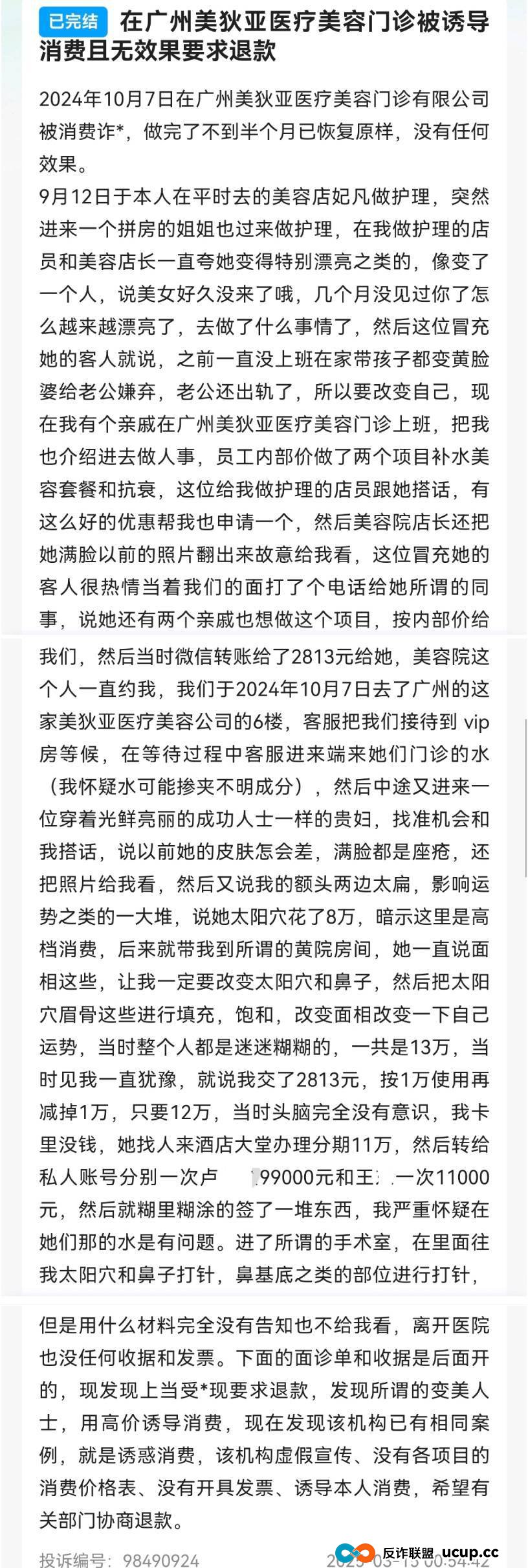 投诉不断,剧本雷同,广州美狄亚医美模式可持续吗? 投诉不断,剧本雷同,广州美狄亚医美模式可持续吗?