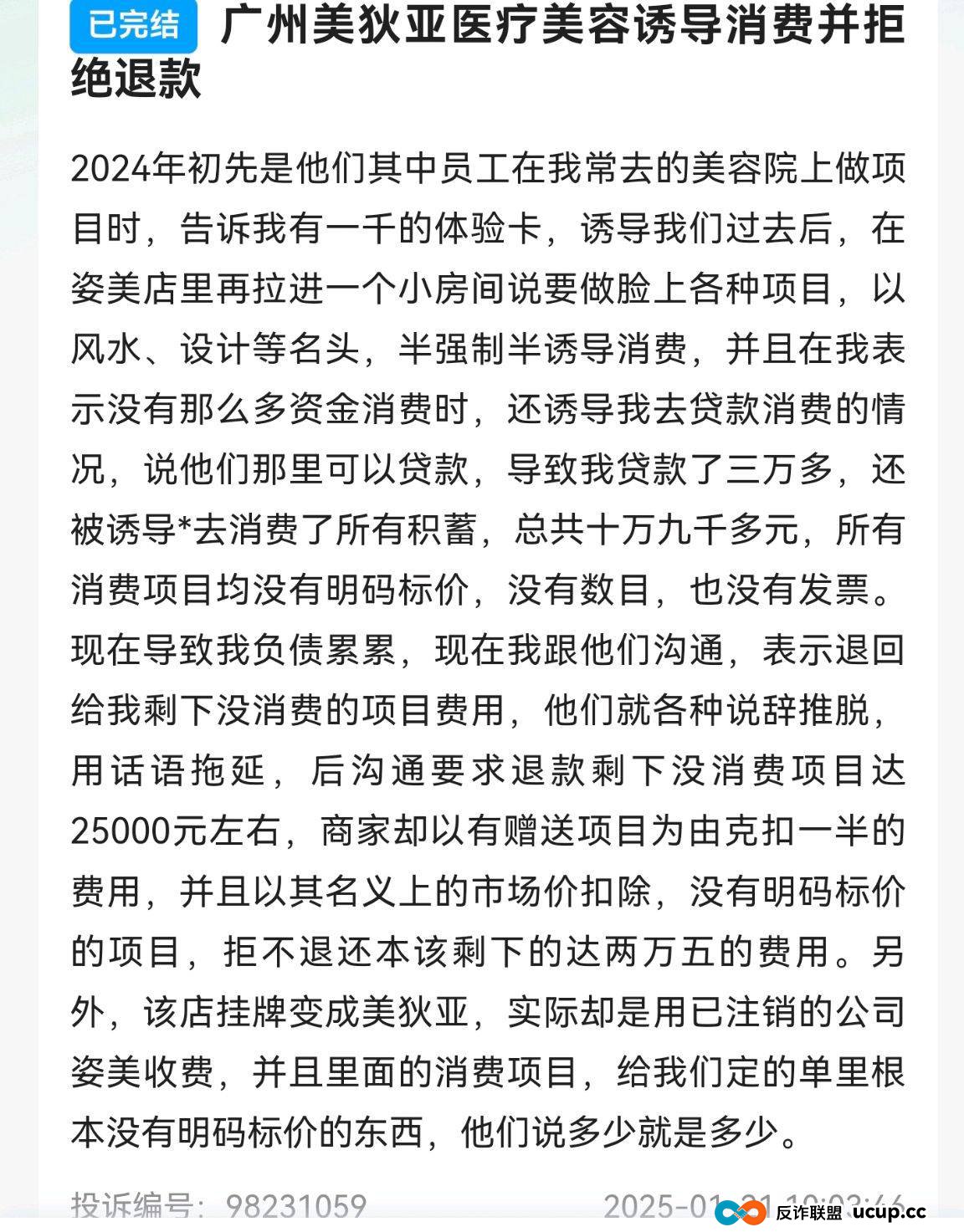 投诉不断,剧本雷同,广州美狄亚医美模式可持续吗? 投诉不断,剧本雷同,广州美狄亚医美模式可持续吗?