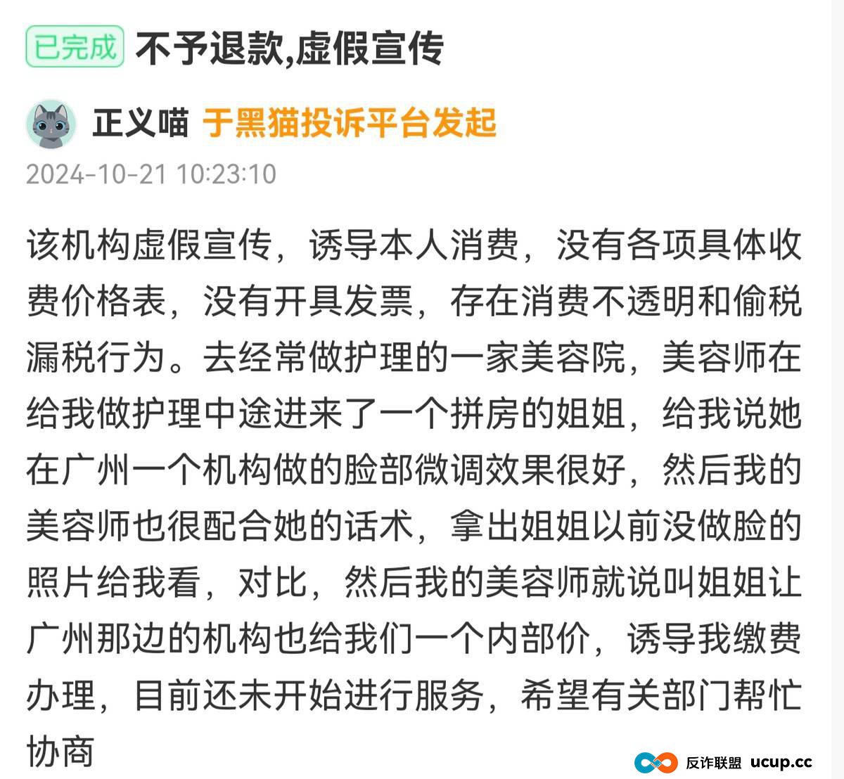 投诉不断,剧本雷同,广州美狄亚医美模式可持续吗? 投诉不断,剧本雷同,广州美狄亚医美模式可持续吗?