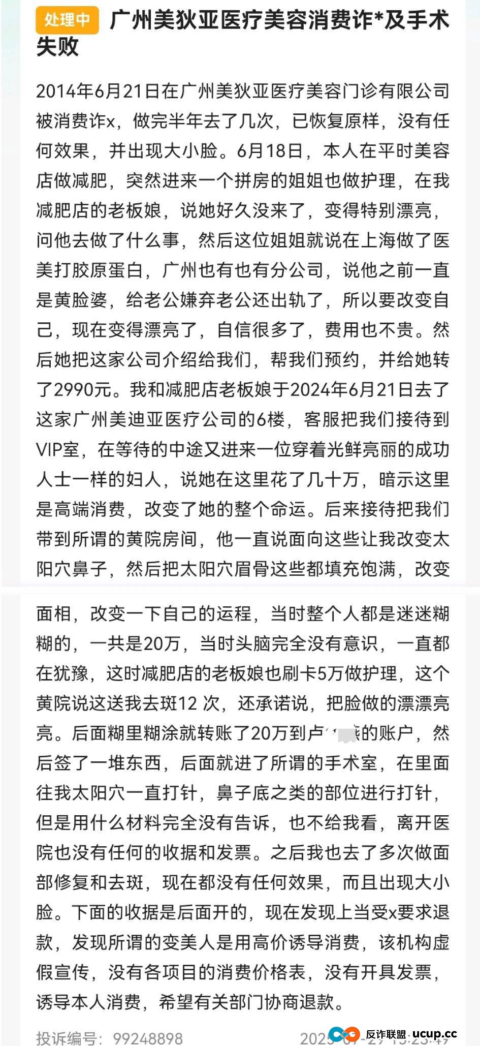 投诉不断,剧本雷同,广州美狄亚医美模式可持续吗? 投诉不断,剧本雷同,广州美狄亚医美模式可持续吗?