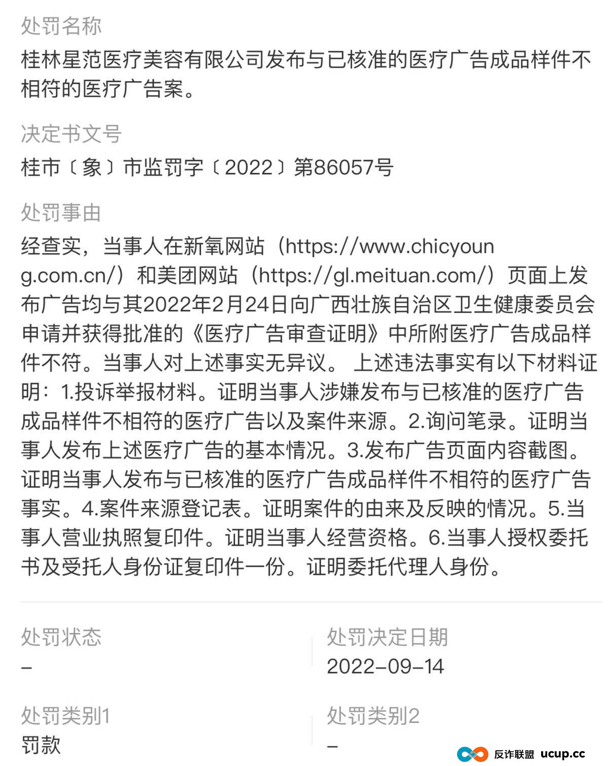 被曝用异体骨隆鼻之后，桂林星范整形如何重建消费者信任？