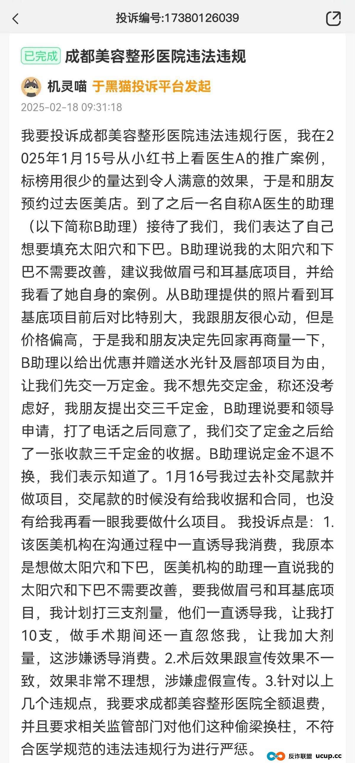 曾暴打隆胸维权者的成都美容整形医院，今又再陷差评漩涡？