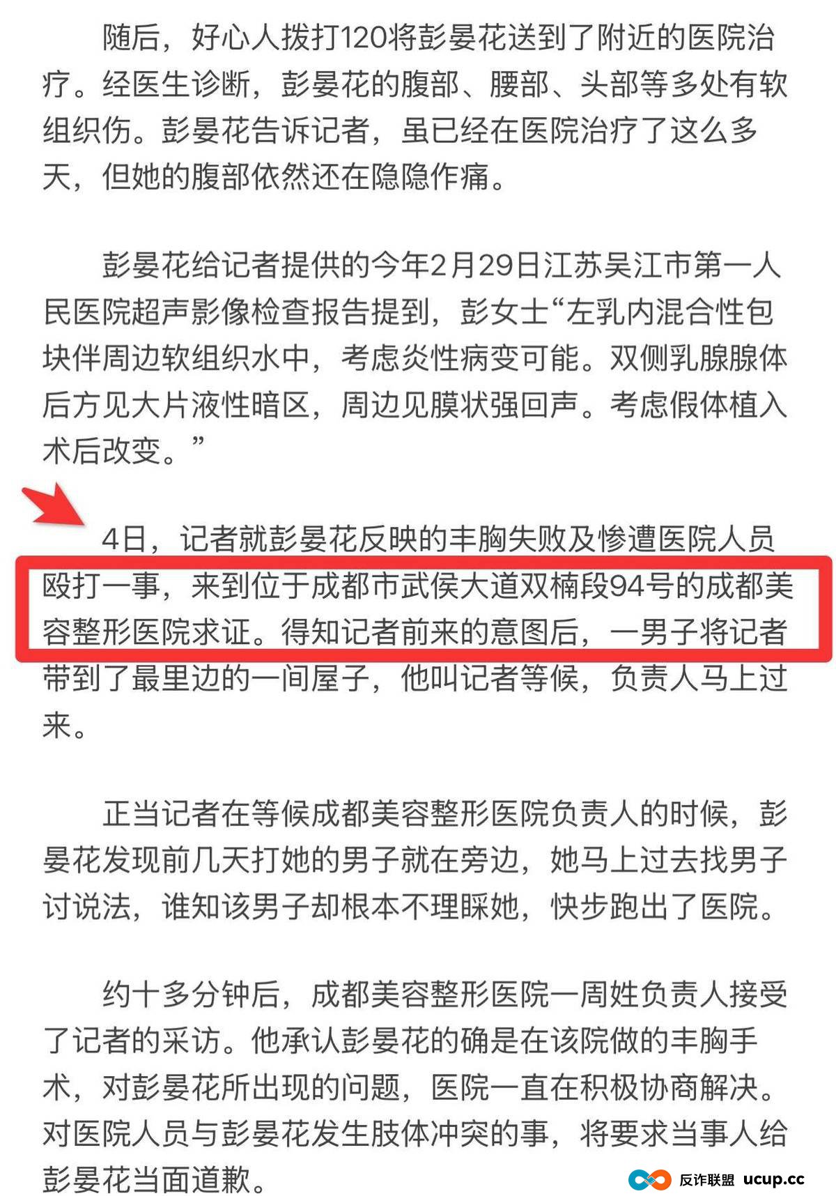 曾暴打隆胸维权者的成都美容整形医院，今又再陷差评漩涡？