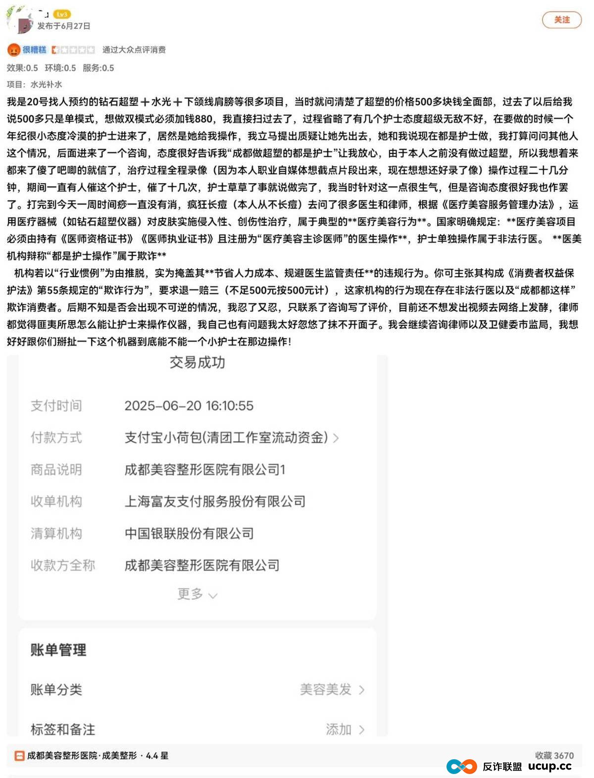 曾暴打隆胸维权者的成都美容整形医院，今又再陷差评漩涡？