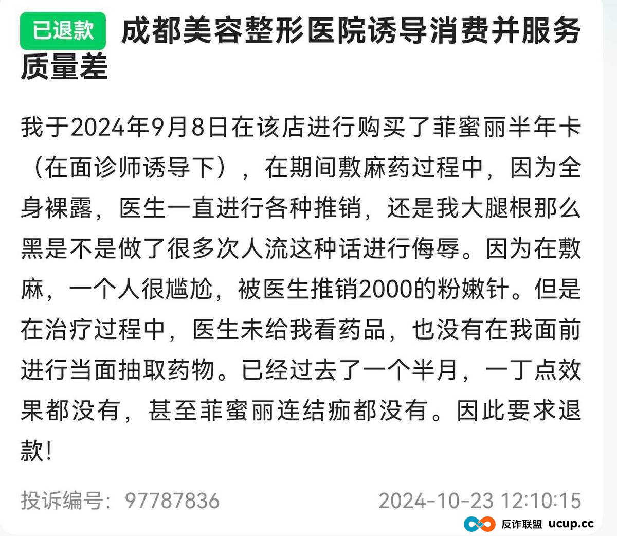 曾暴打隆胸维权者的成都美容整形医院，今又再陷差评漩涡？