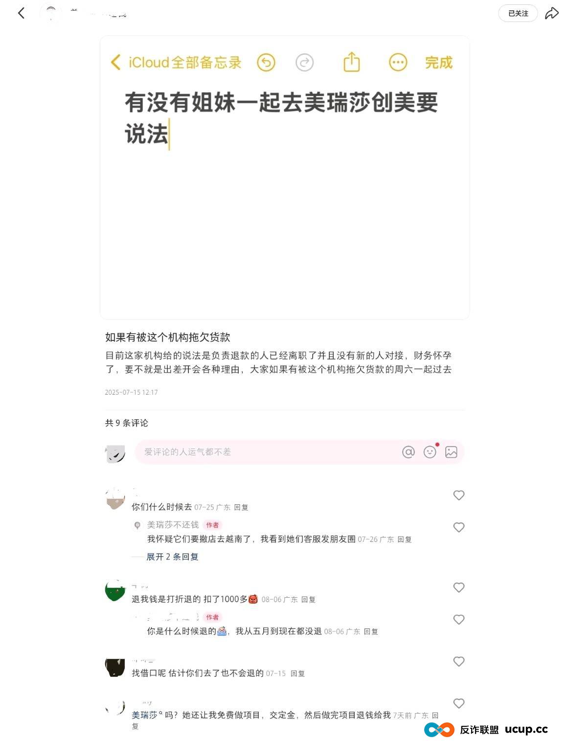 “收钱不服务”模式频现，深圳美瑞莎创美医疗陷口碑危局？