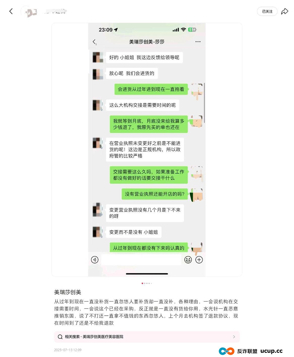 “收钱不服务”模式频现，深圳美瑞莎创美医疗陷口碑危局？