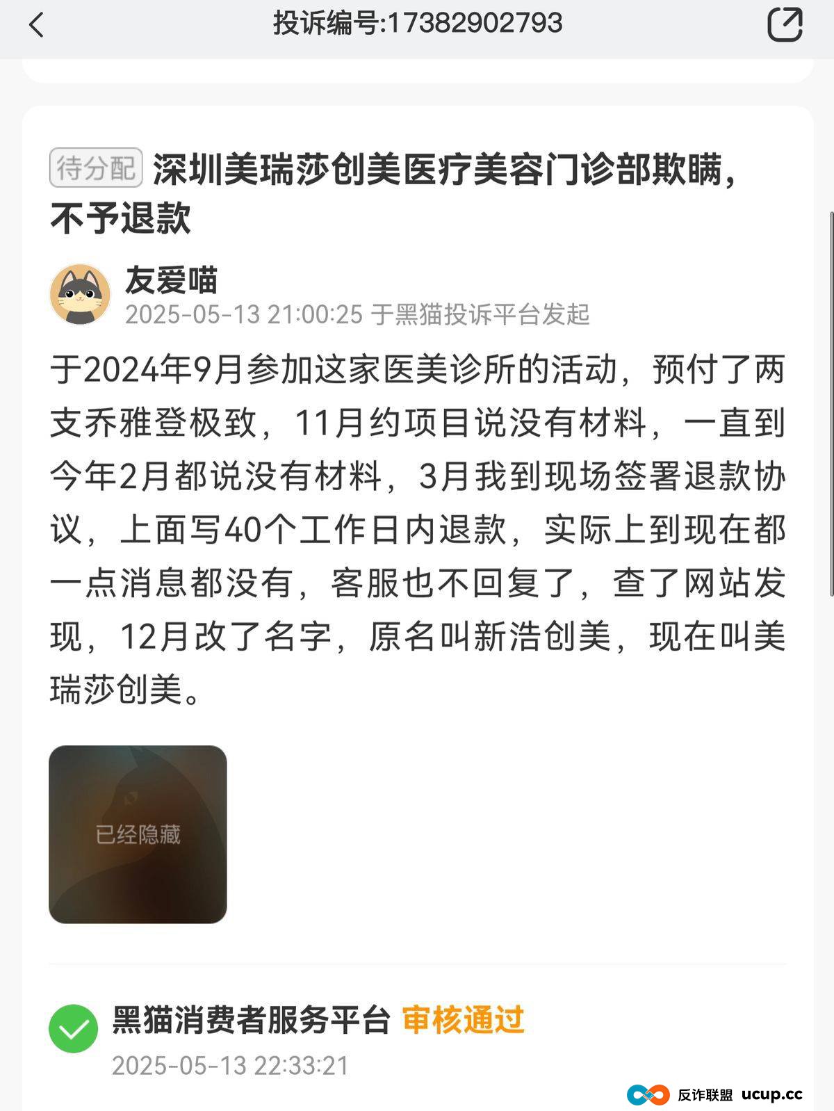 “收钱不服务”模式频现，深圳美瑞莎创美医疗陷口碑危局？