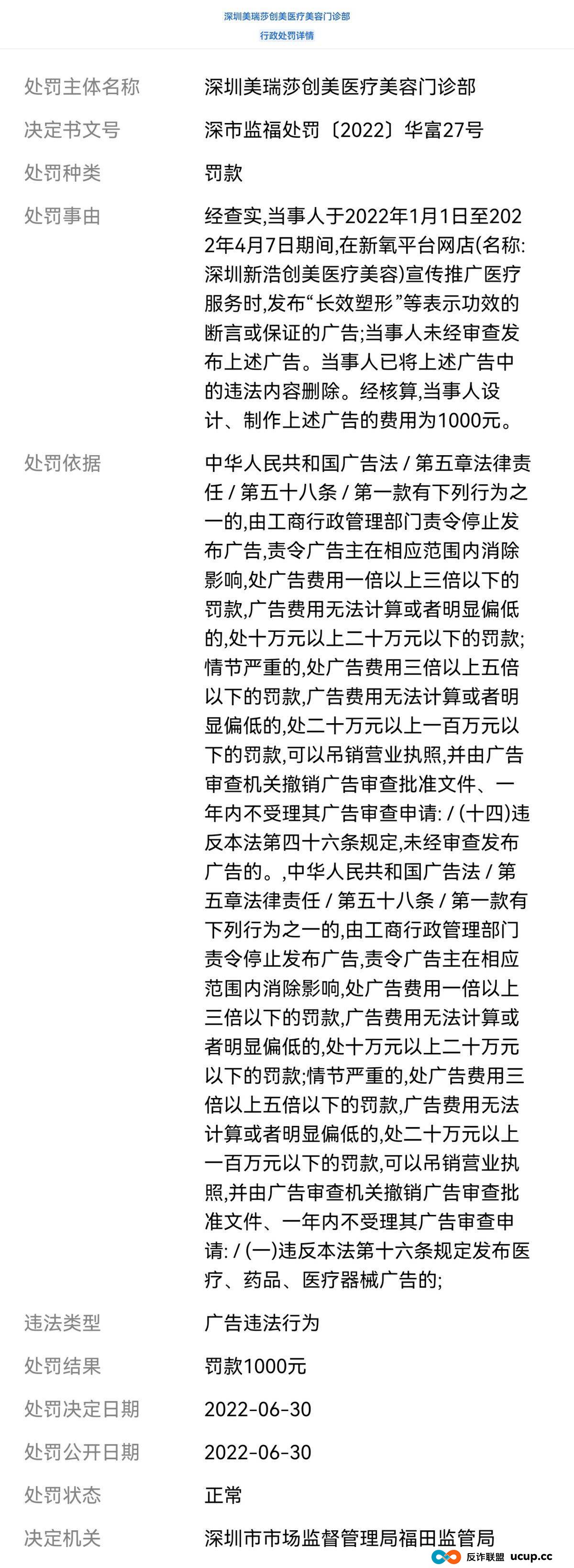 “收钱不服务”模式频现，深圳美瑞莎创美医疗陷口碑危局？