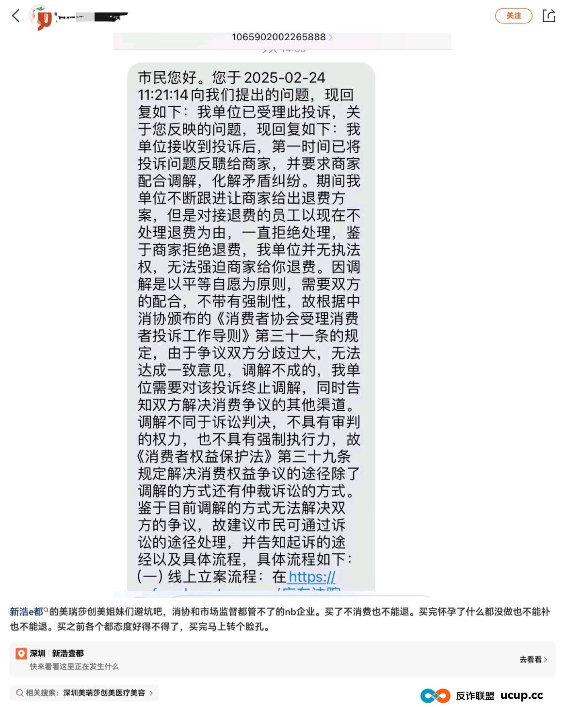 “收钱不服务”模式频现，深圳美瑞莎创美医疗陷口碑危局？