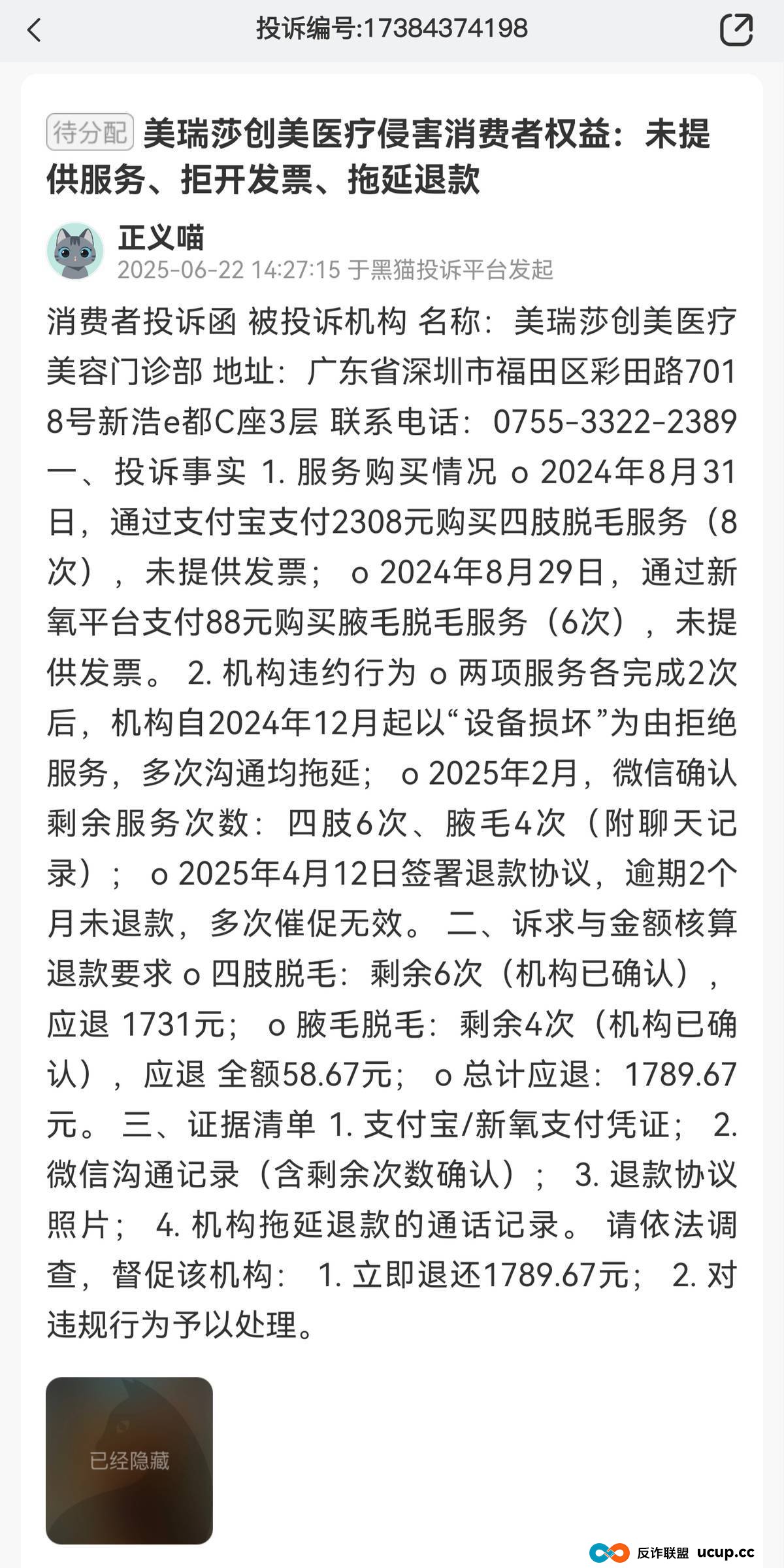 “收钱不服务”模式频现，深圳美瑞莎创美医疗陷口碑危局？