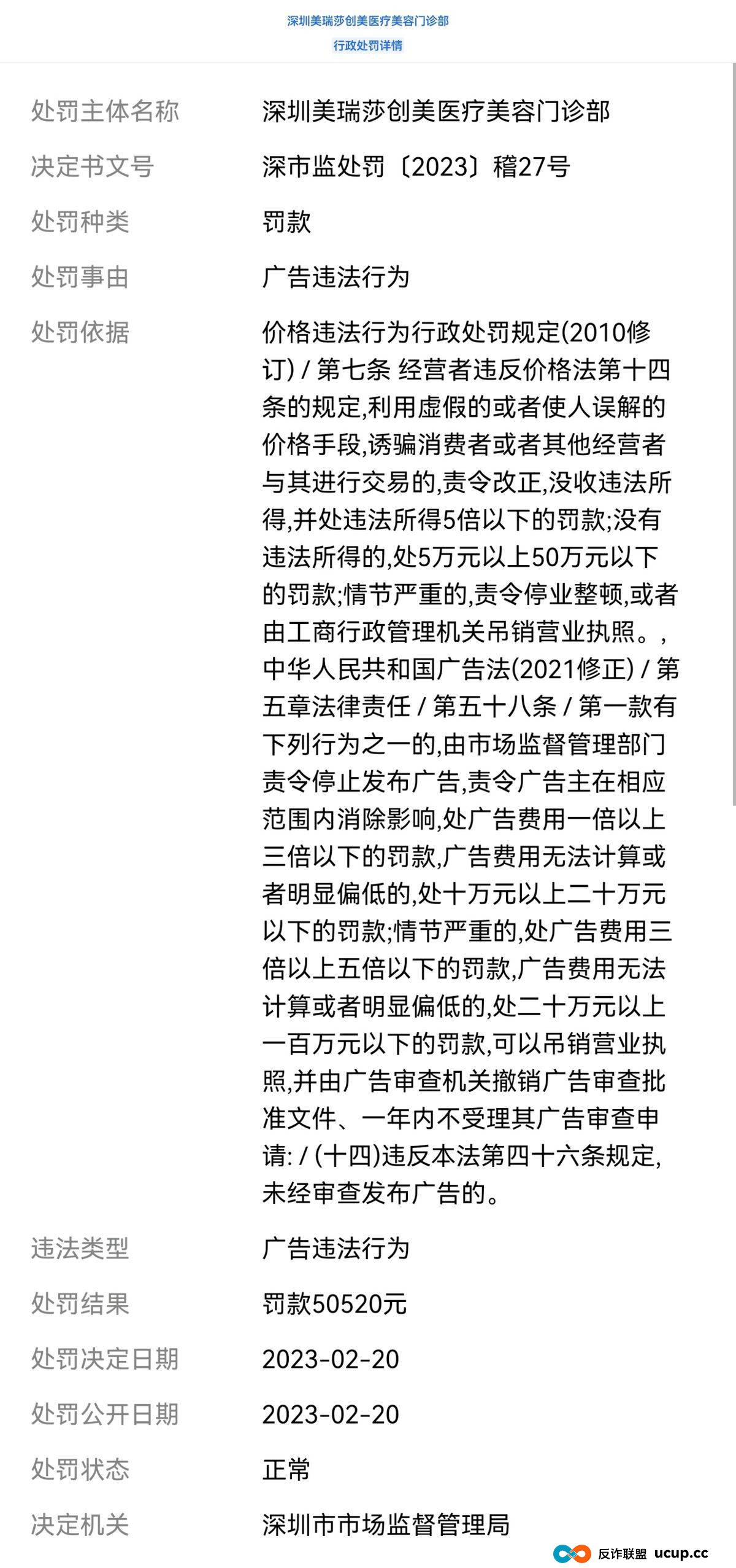 “收钱不服务”模式频现，深圳美瑞莎创美医疗陷口碑危局？