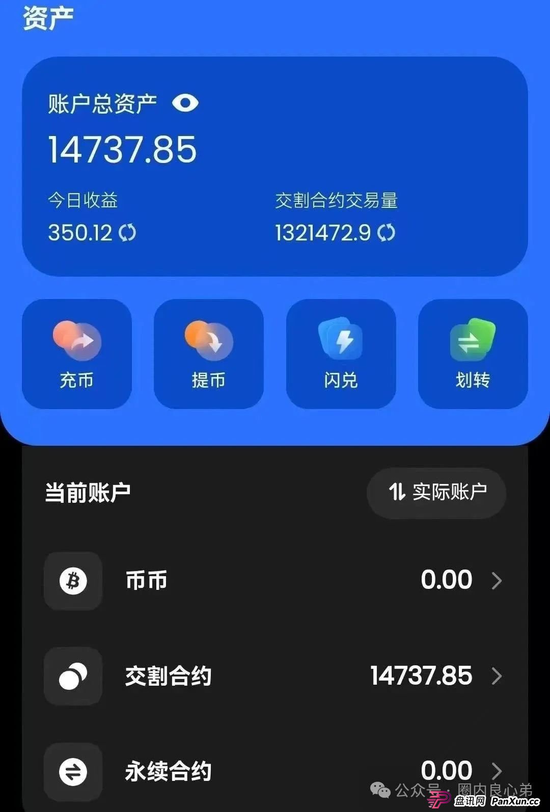 韭菜的火葬场，先锋领航—币胜客交易所跟单骗局，注意警惕。