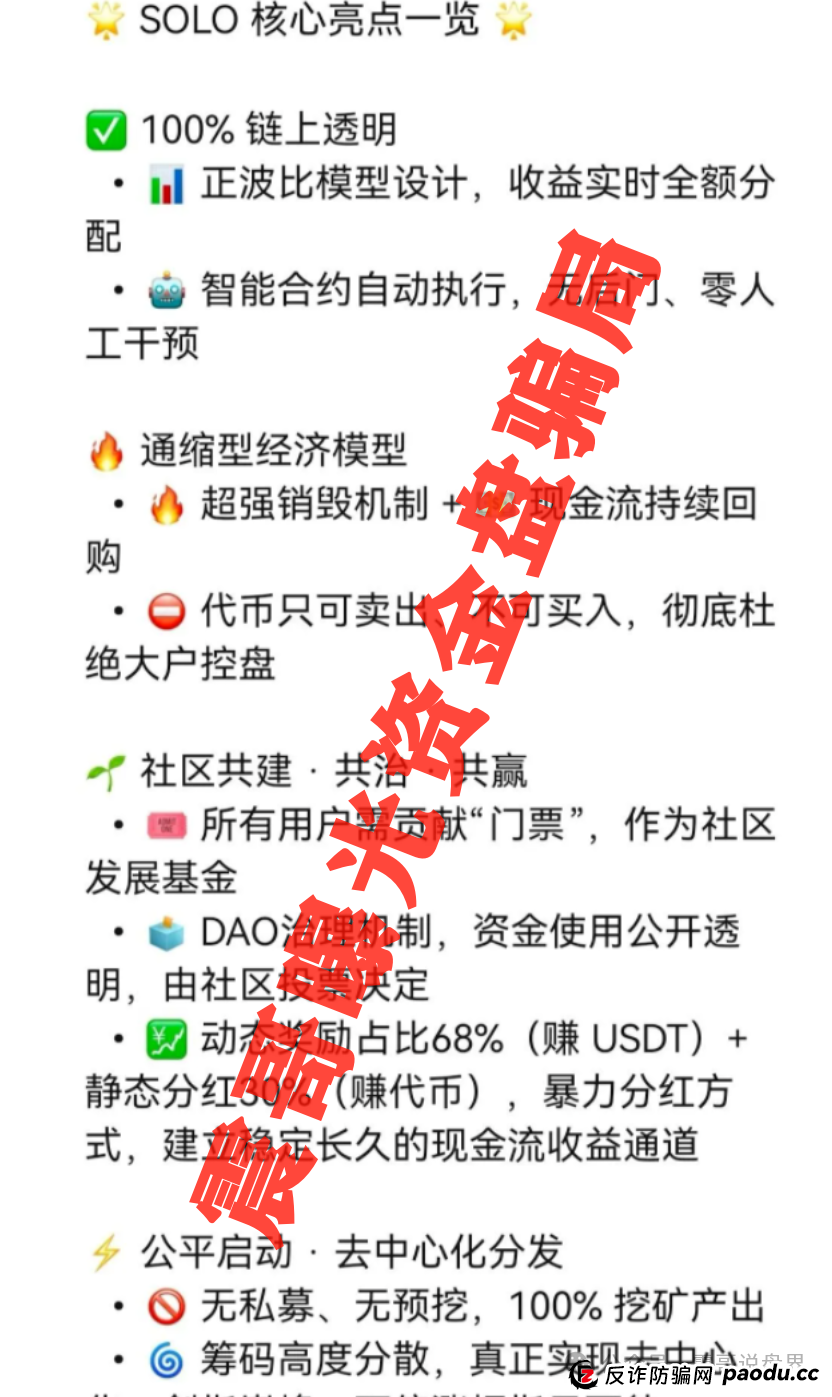 扒皮SOLO项目:这玩意儿就是个等着割韭菜的短命盘! 扒皮SOLO项目:这玩意儿就是个等着割韭菜的短命盘!