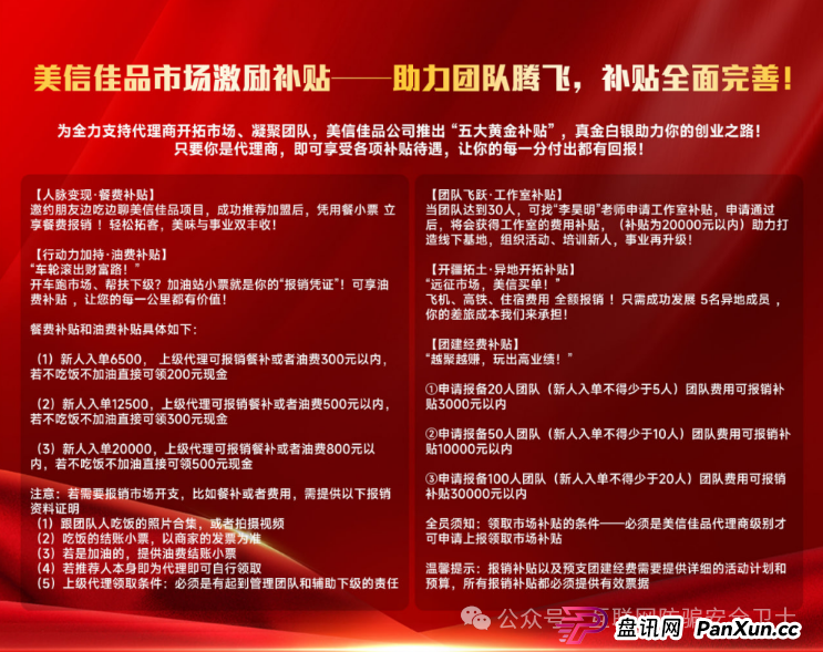 警惕!美信佳品:不拉人就单割你?其模式和行为令人胆寒 警惕!美信佳品:不拉人就单割你?其模式和行为令人胆寒