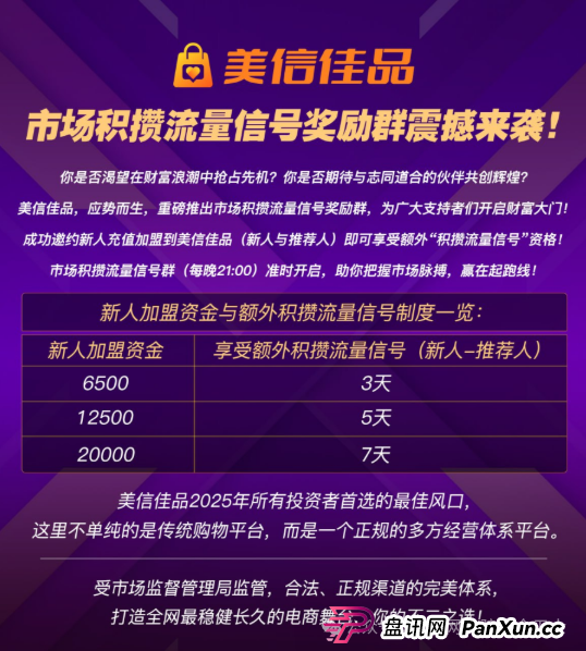 警惕!美信佳品:不拉人就单割你?其模式和行为令人胆寒 警惕!美信佳品:不拉人就单割你?其模式和行为令人胆寒