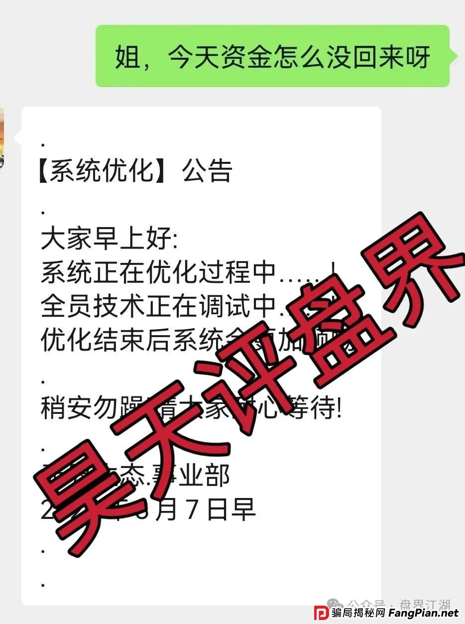 易无界抢单互助资金盘骗局已经不能提现，先说升级系统到18号，又说锁仓重启被整改？你被割了吗？
