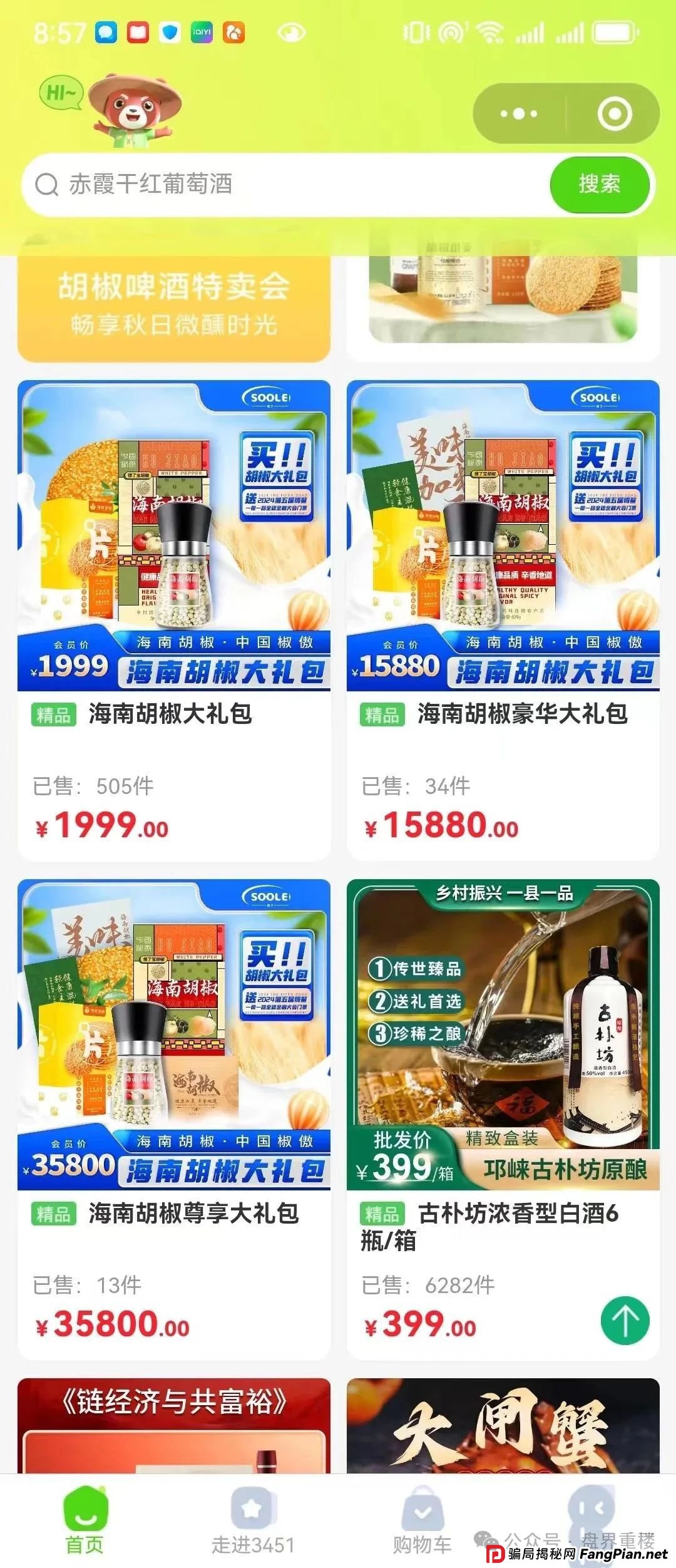 【搜了宝】今天重楼带大家看看这个十年不倒，披着外衣的资金盘骗局的秘密？