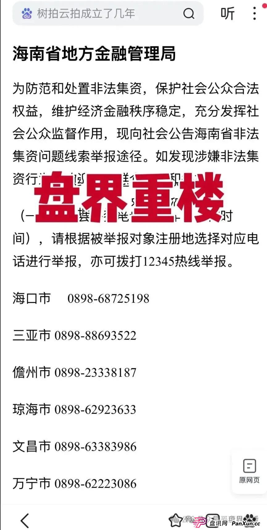 实名举报优哩哩(海南)科技有限公司,目前几万会员,圈钱过亿,各种举报文章,空壳公司根本没人,即将崩盘跑路! 实名举报优哩哩(海南)科技有限公司,目前几万会员,圈钱过亿,各种举报文章,空壳公司根本没人,即将崩盘跑路!