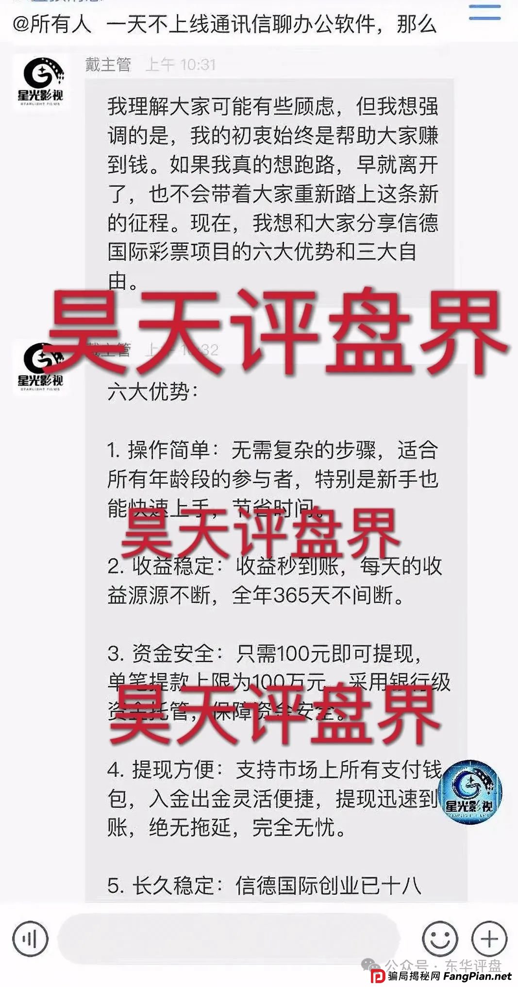 星光影视分红类资金盘骗局,目前已经彻底崩盘,开始交手续费30%平移到信德彩票进行二次收割,大家切勿再次上当受骗! 星光影视分红类资金盘骗局,目前已经彻底崩盘,开始交手续费30%平移到信德彩票进行二次收割,大家切勿再次上当受骗!