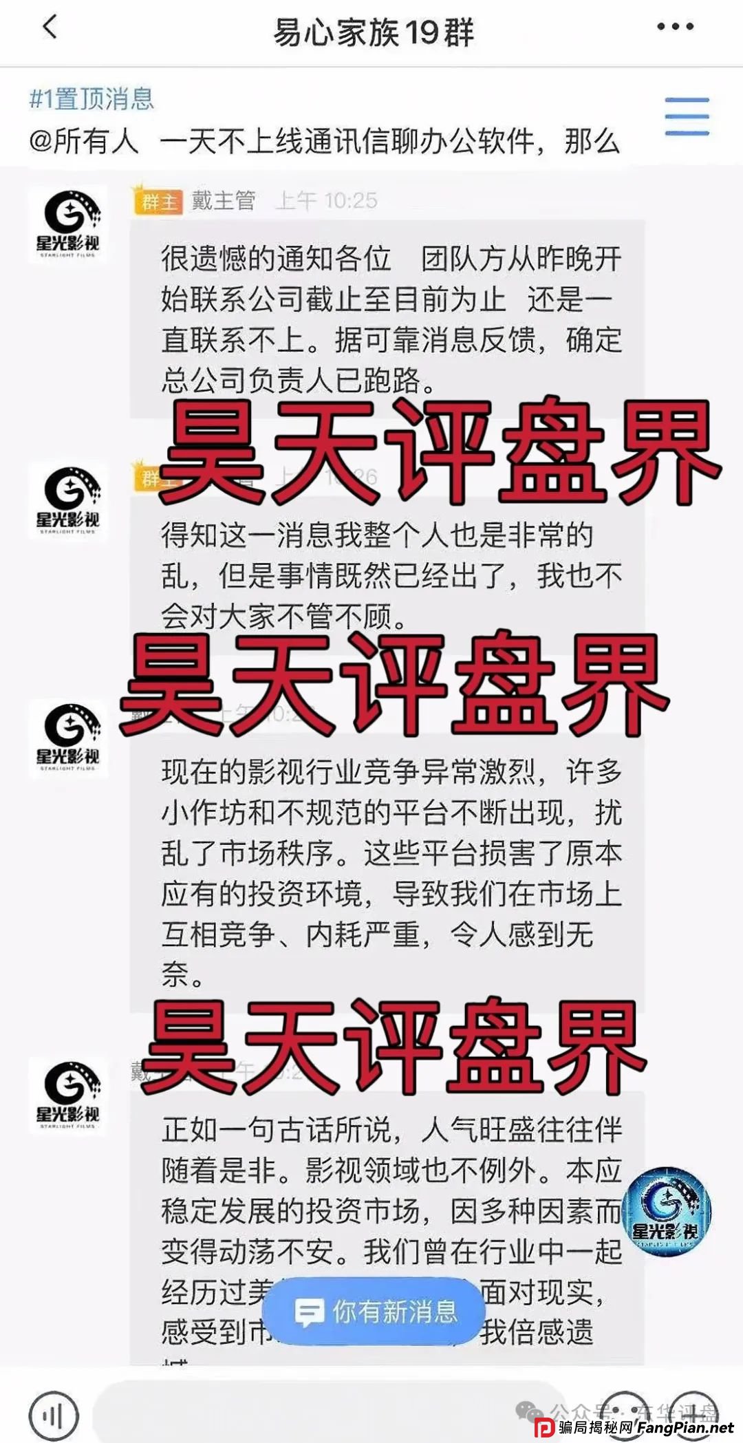 星光影视分红类资金盘骗局,目前已经彻底崩盘,开始交手续费30%平移到信德彩票进行二次收割,大家切勿再次上当受骗! 星光影视分红类资金盘骗局,目前已经彻底崩盘,开始交手续费30%平移到信德彩票进行二次收割,大家切勿再次上当受骗!