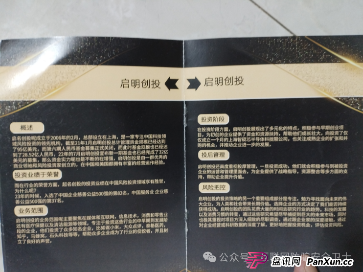 【紧急预警】仿冒启明创投的 APP 正在收割！请记住是骗局