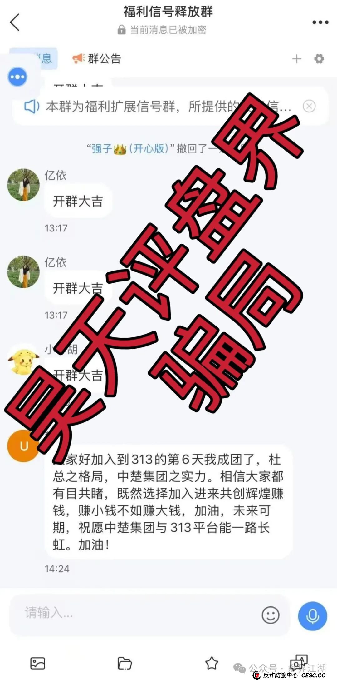 313交易所合约跟单类资金盘骗局,tt娱乐的重启平移盘,已经开始单割,部分团队已经撤离,高度预警,即将崩盘跑路! 313交易所合约跟单类资金盘骗局,tt娱乐的重启平移盘,已经开始单割,部分团队已经撤离,高度预警,即将崩盘跑路!