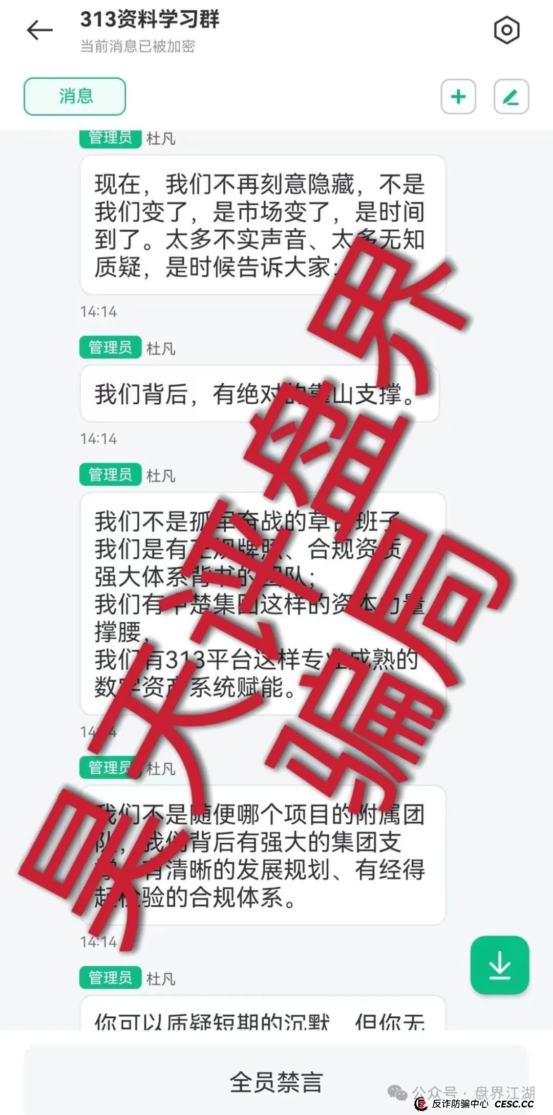 313交易所合约跟单类资金盘骗局,tt娱乐的重启平移盘,已经开始单割,部分团队已经撤离,高度预警,即将崩盘跑路! 313交易所合约跟单类资金盘骗局,tt娱乐的重启平移盘,已经开始单割,部分团队已经撤离,高度预警,即将崩盘跑路!