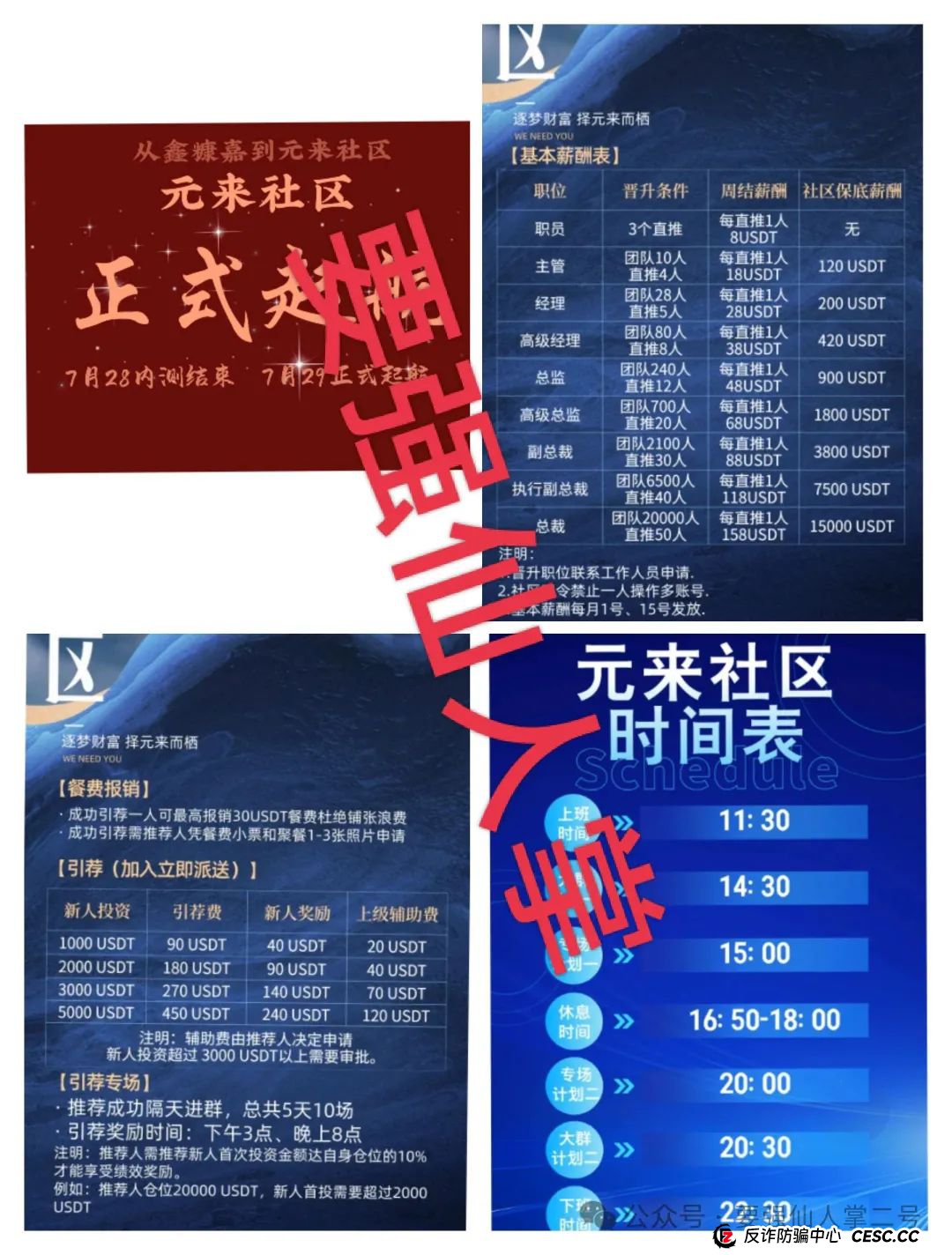 警惕!元来社区UBS跟单类资金盘骗局,看似正规,实则杀猪盘骗局,别让财富梦碎! 警惕!元来社区UBS跟单类资金盘骗局,看似正规,实则杀猪盘骗局,别让财富梦碎!