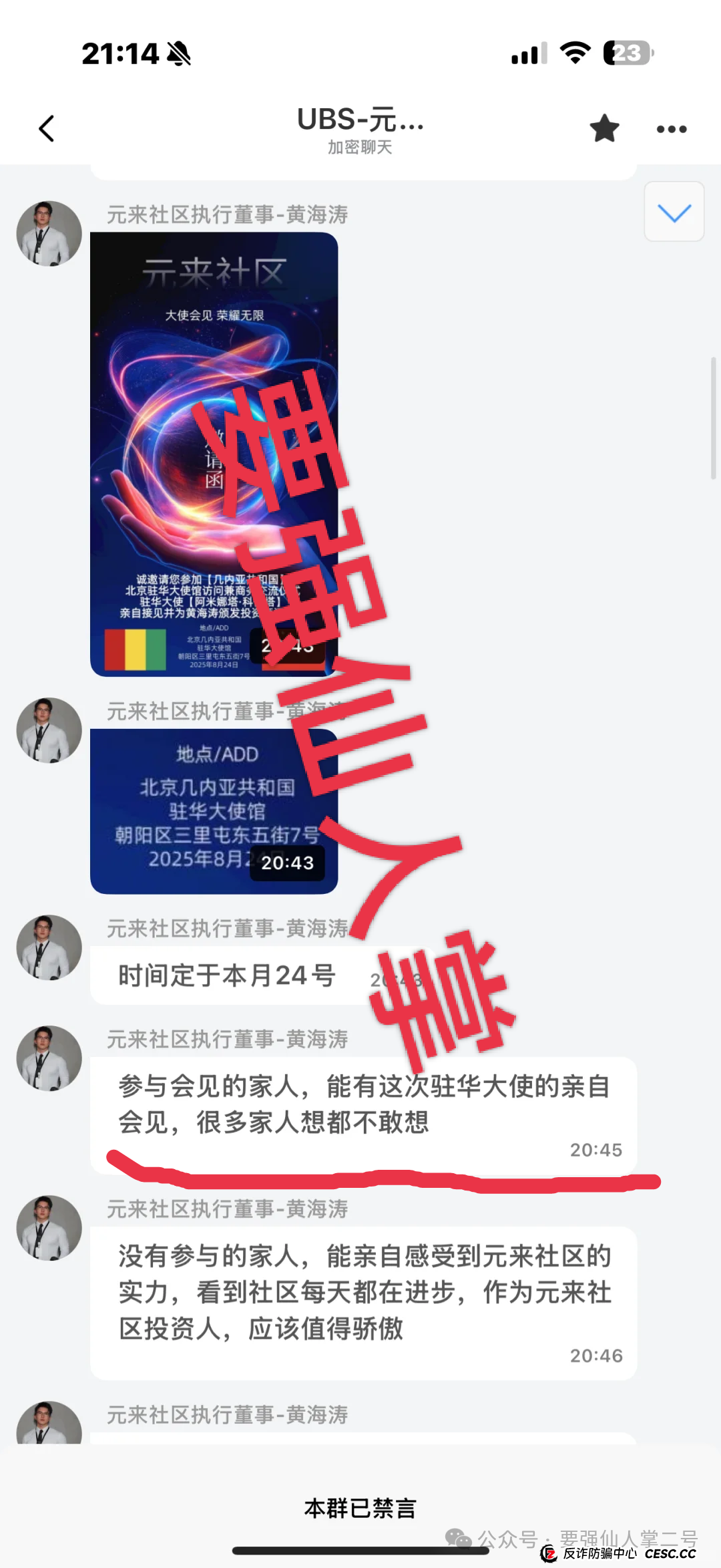 警惕!元来社区UBS跟单类资金盘骗局,看似正规,实则杀猪盘骗局,别让财富梦碎! 警惕!元来社区UBS跟单类资金盘骗局,看似正规,实则杀猪盘骗局,别让财富梦碎!