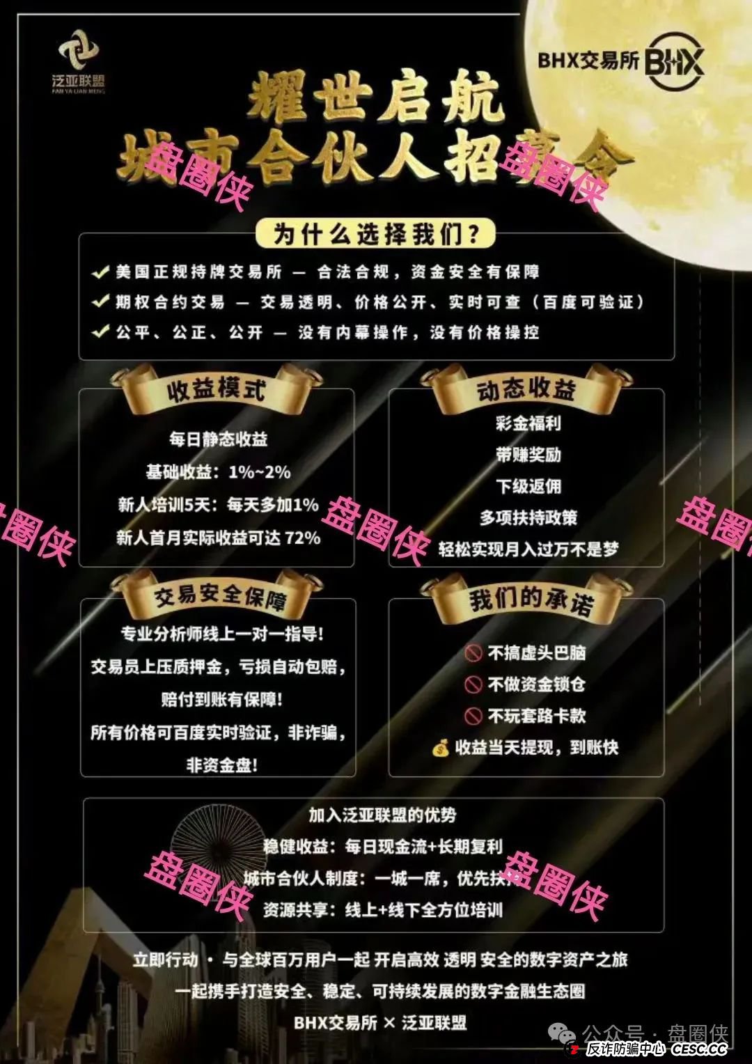 8.23曝光：最新资金盘项目骗局，海洋牧场，泛亚联盟，MCN EX，E智云换电，方舟联盟等项目随时可能卷钱跑路