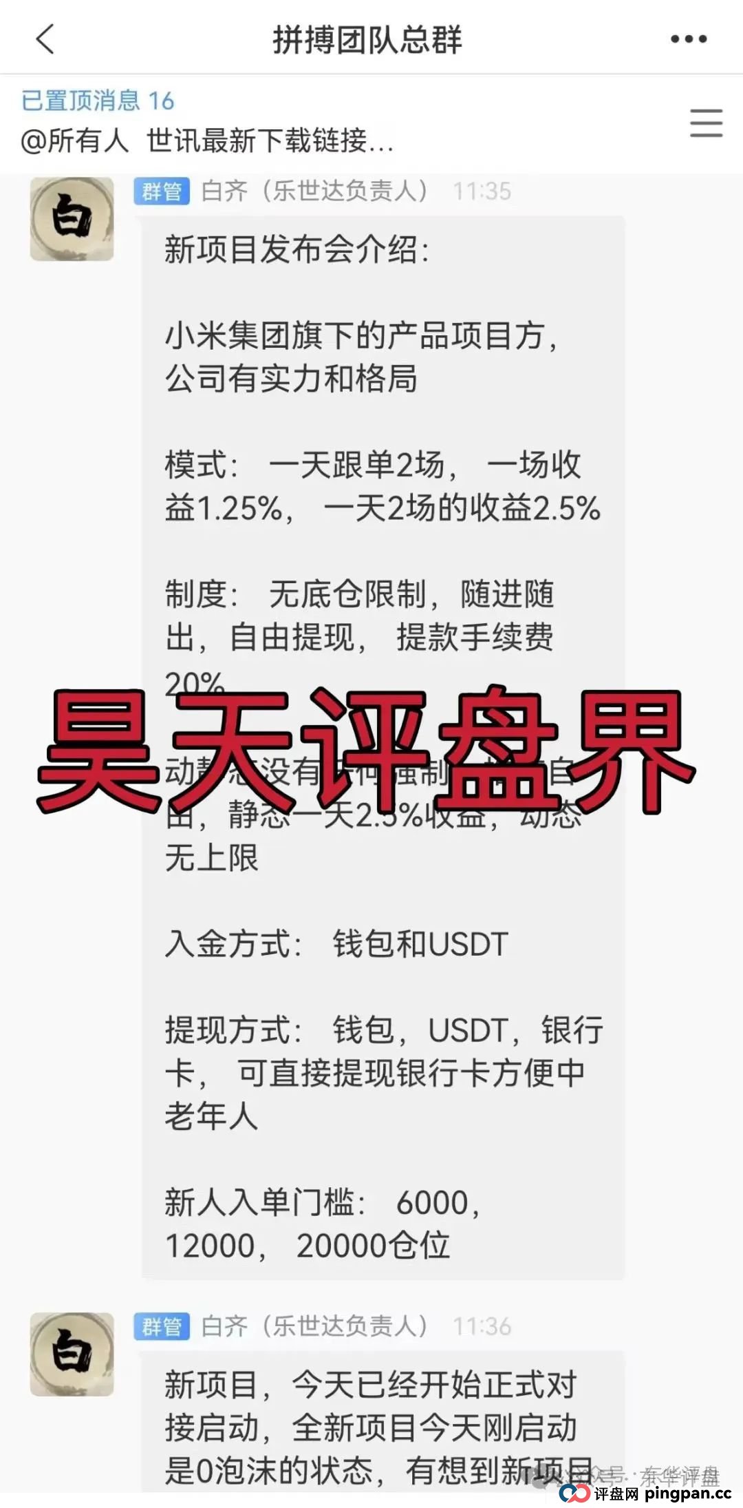 小米Group平台正规吗？小米Group又一个冒充碰瓷正规公司的跟单类资金盘骗局，原乐世达商城资金盘的重启平移盘，高度预警，即将崩盘跑路！