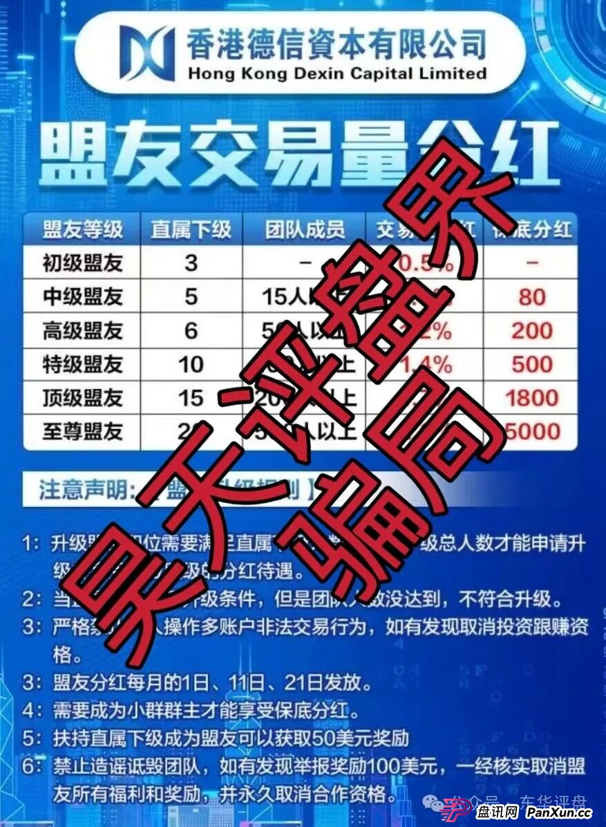 德信资本（VT交易所）跟单类资金盘骗局，平移的重启盘，大量单割会员，高度预警，即将崩盘跑路！