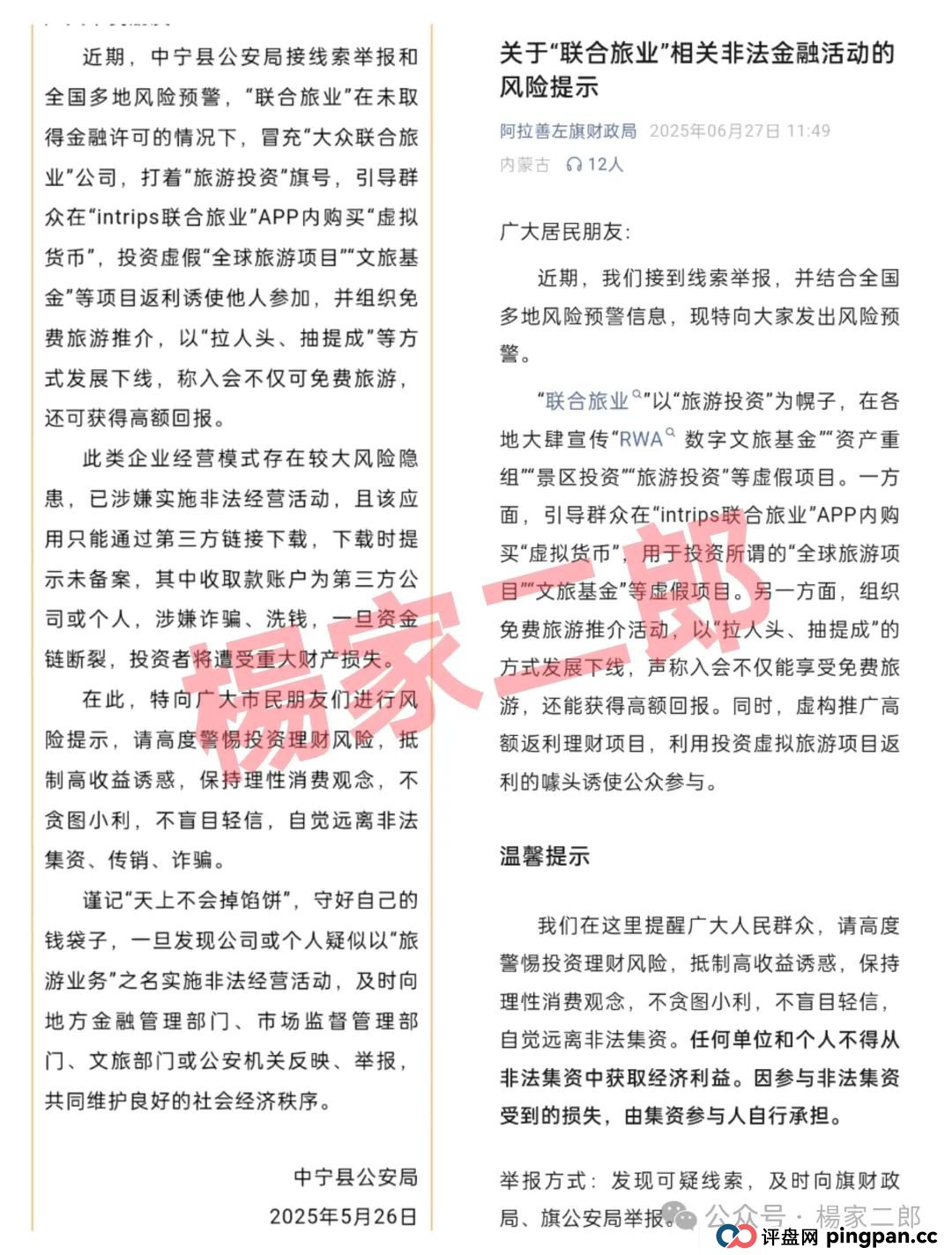 联合旅业被中央批准了吗？旅游是假，圈钱是真！“套牌联合旅业”资金盘骗局正在疯狂吸金！