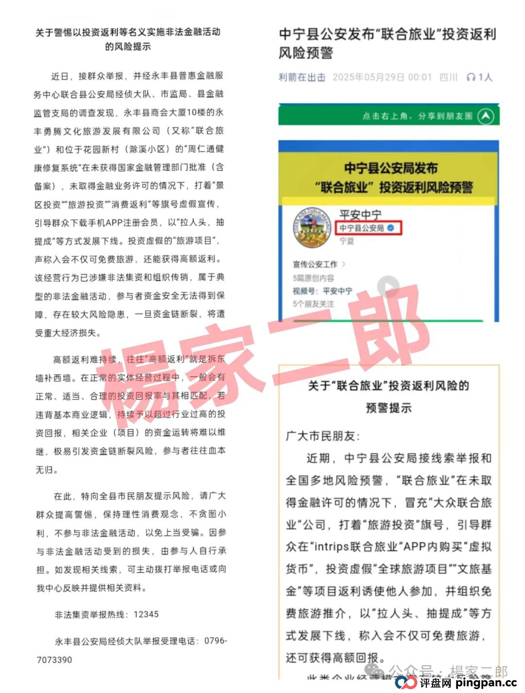 联合旅业被中央批准了吗？旅游是假，圈钱是真！“套牌联合旅业”资金盘骗局正在疯狂吸金！
