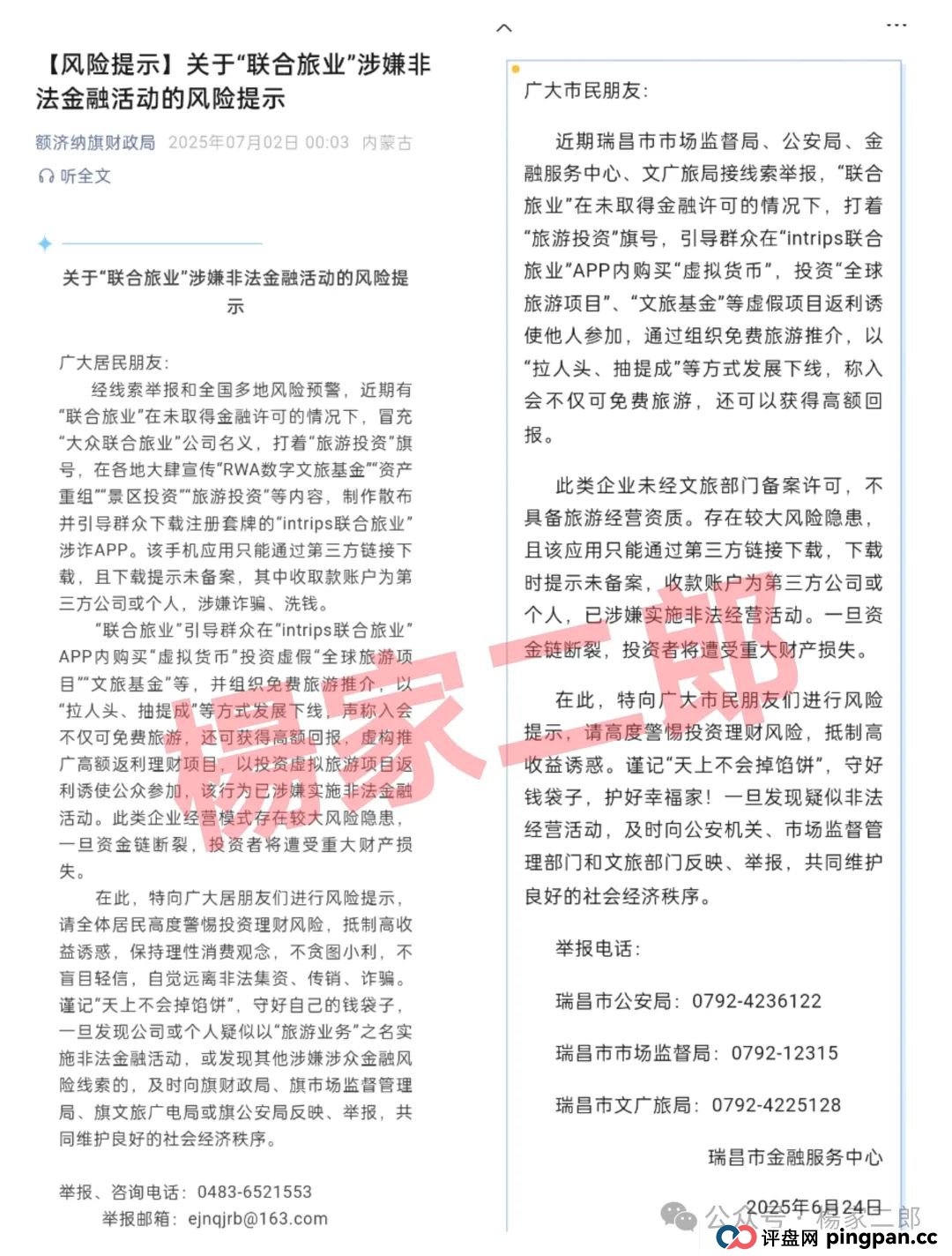 联合旅业被中央批准了吗？旅游是假，圈钱是真！“套牌联合旅业”资金盘骗局正在疯狂吸金！